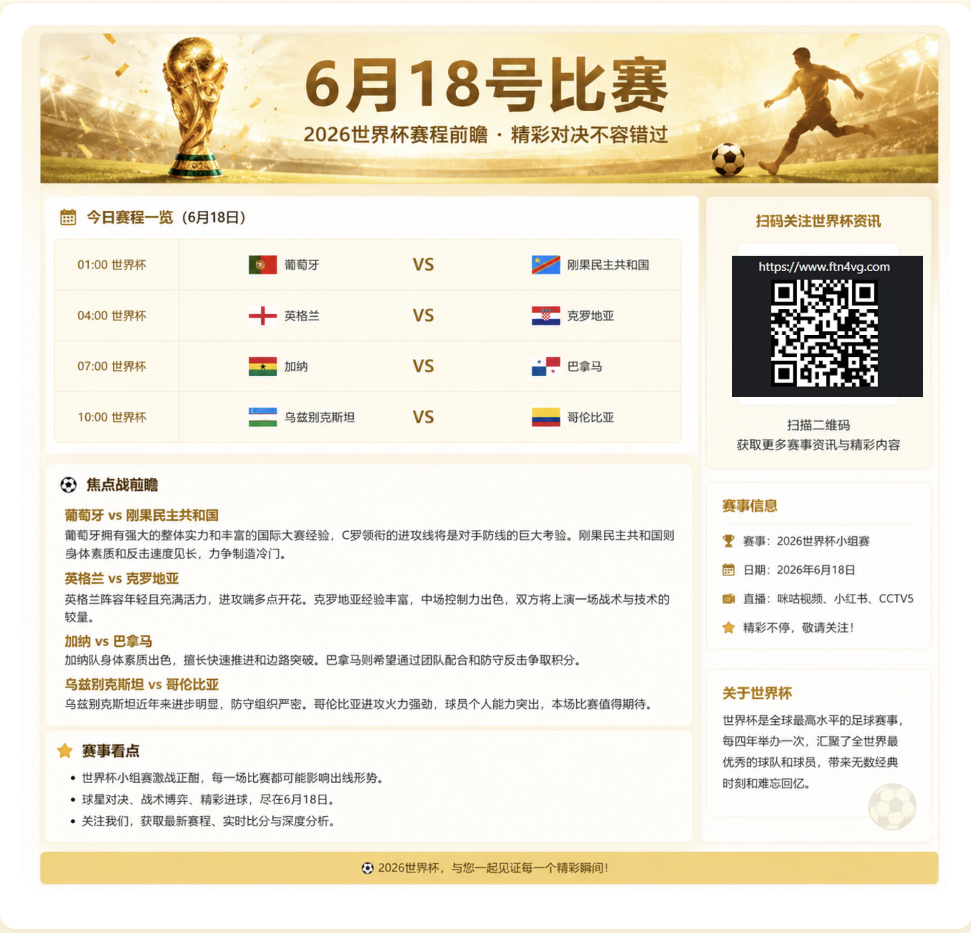 6月18号世界杯赛程